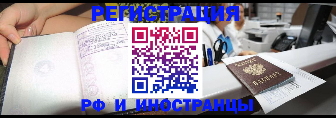 прописка для работы в Шумерле
