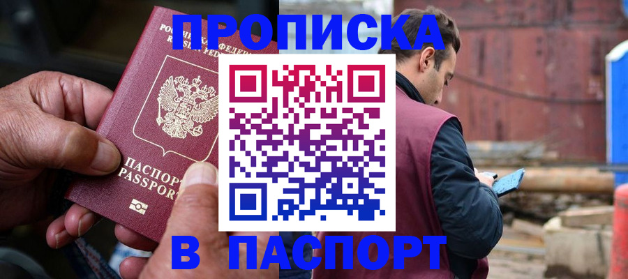 временная прописка в Шумерле